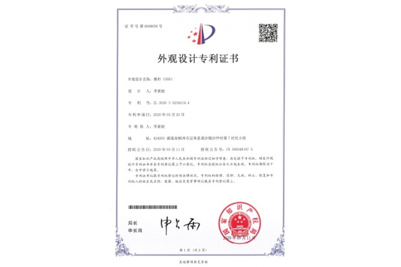 U6B-外觀(guān)專(zhuān)利證書(shū)